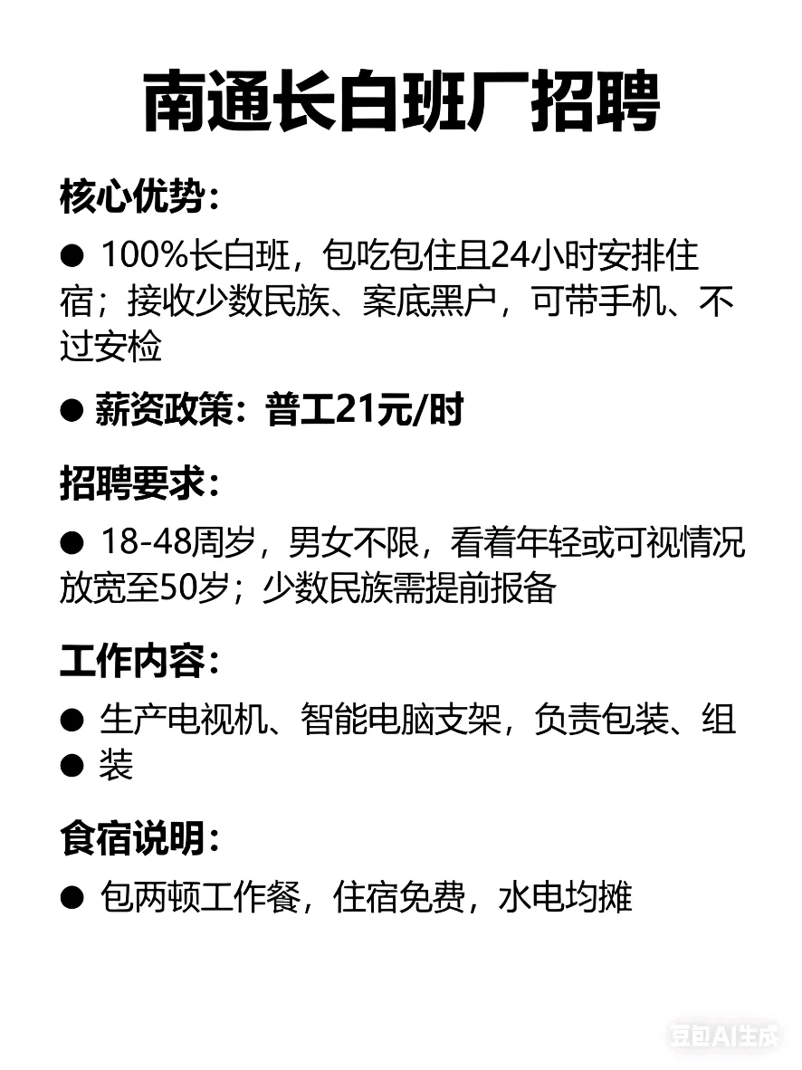 直接上岗！南通长白班🔥包吃住