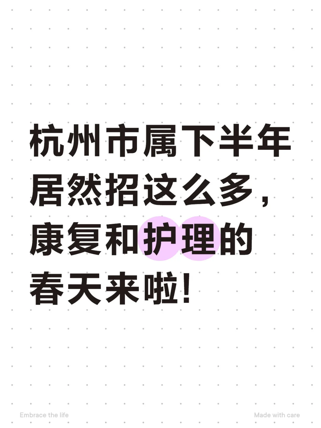 事业编发布，招89人!