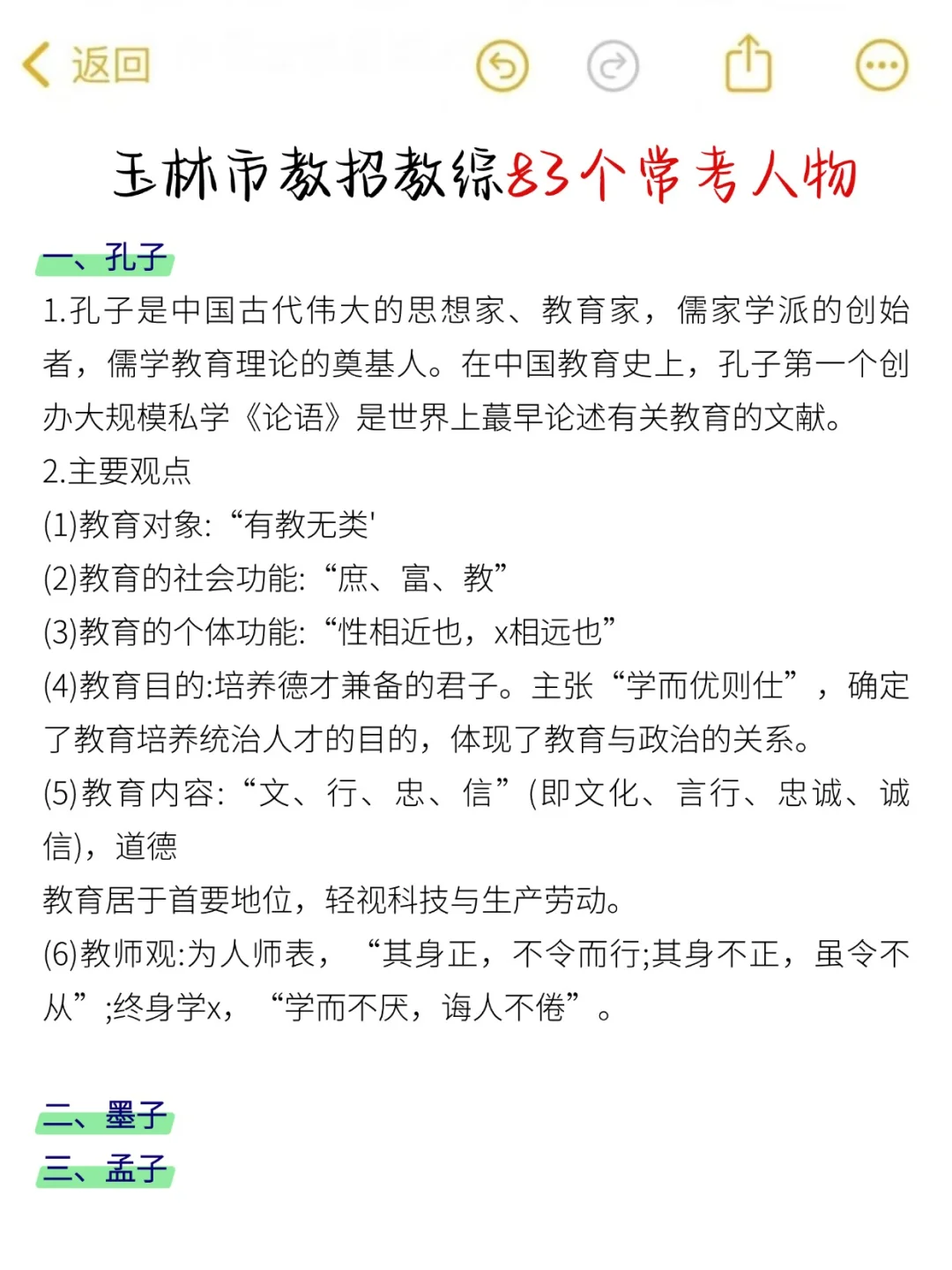 11.15参加玉林教招的人，就这几页纸熬夜背