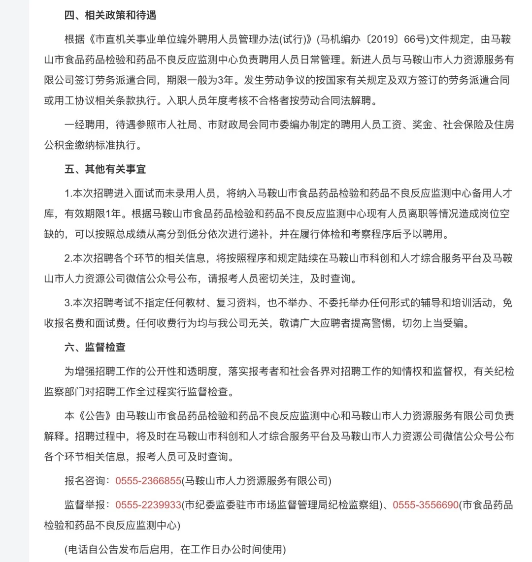 马鞍山食品药品检验和药品不良反应监测中心