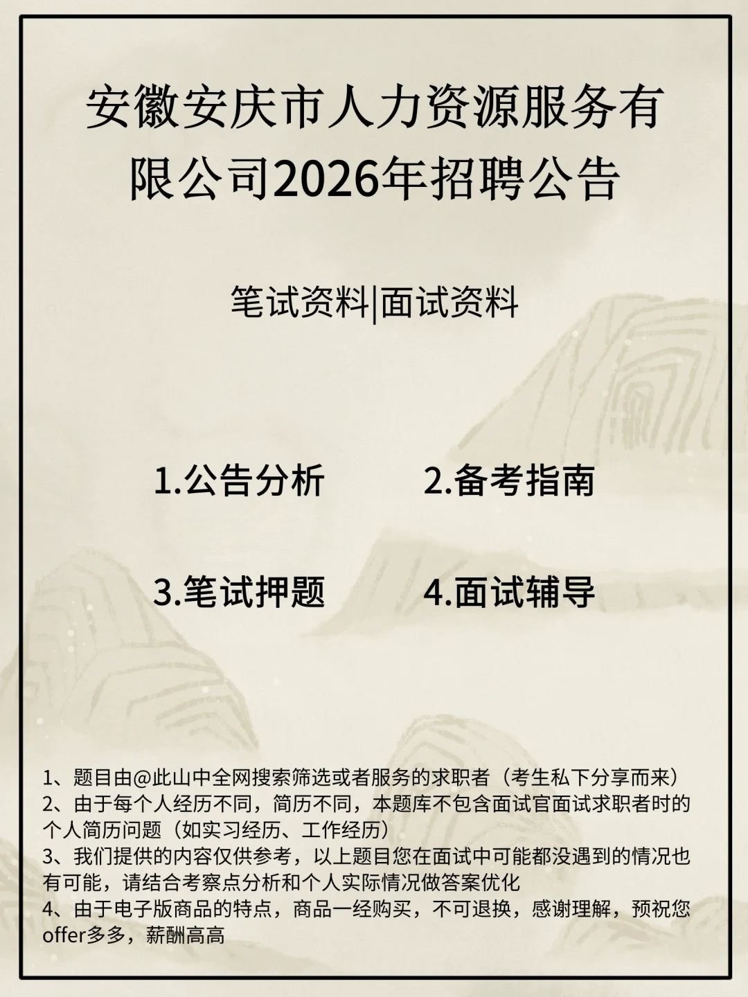 安徽安庆市人力资源服务有限公司招聘