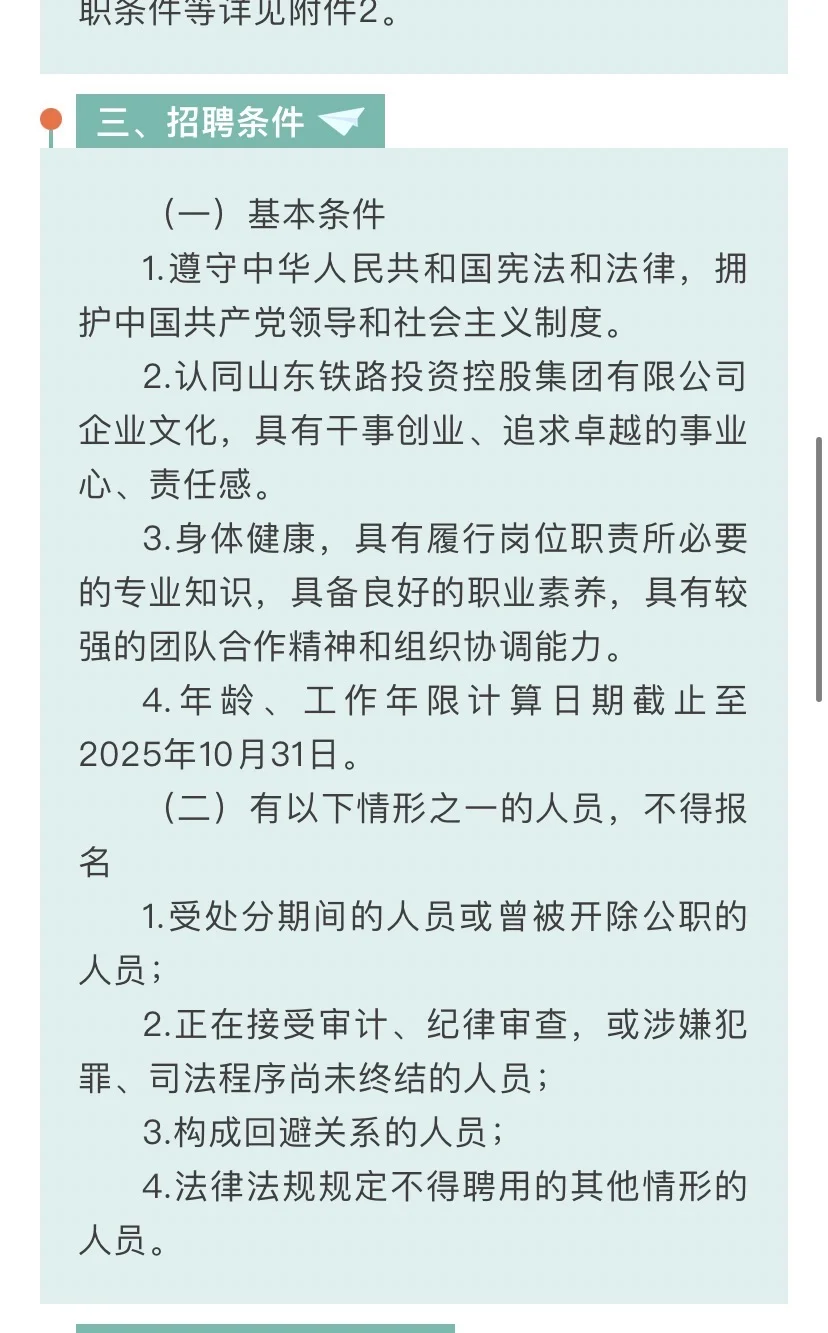 山东国企央企单位推荐