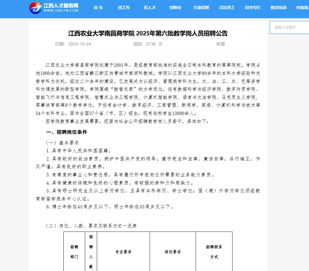 江西农业大学商学院教学岗来啦~