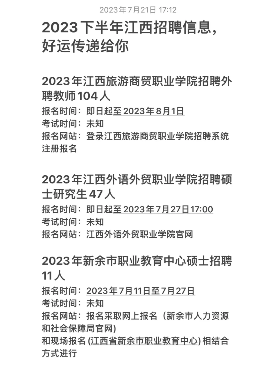 2023下半年江西招聘信息，好运传递给你