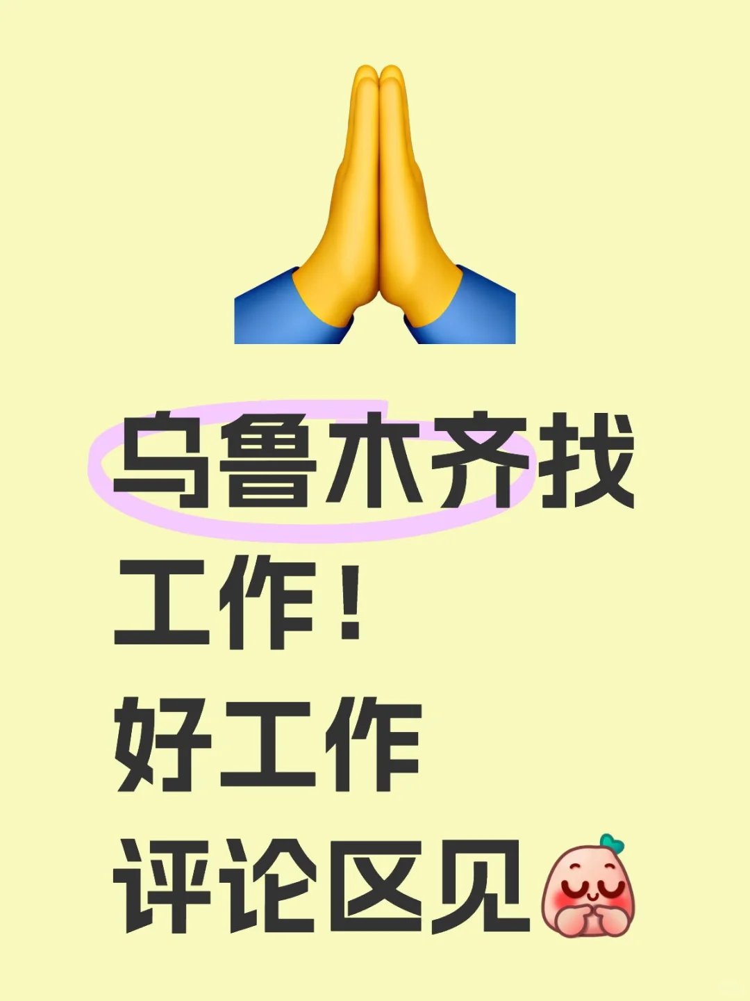 乌鲁木齐根本没好工作