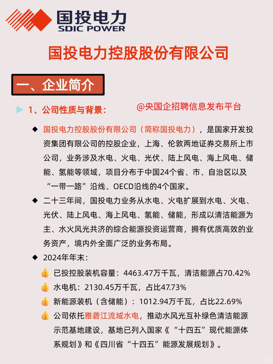 神仙央企！七险二金直接拉满！本科起报！