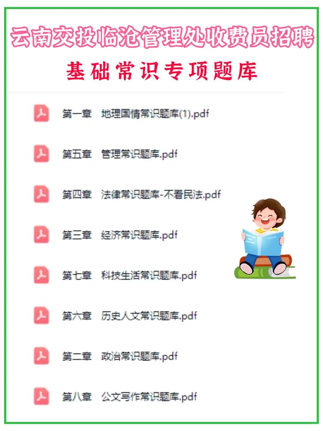 云南交投临沧管理处收费员，笔试考什么？