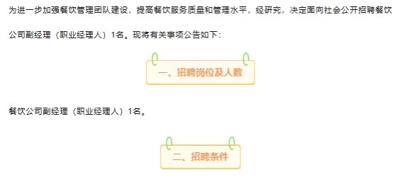 🌟宁都餐饮公司招副经理（职业经理人）！五险