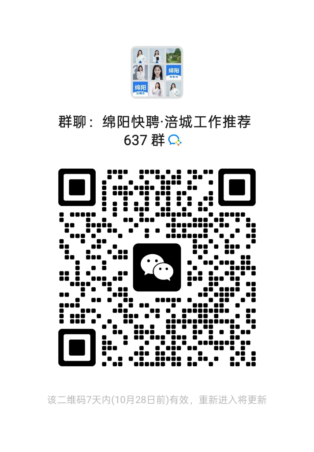 绵阳免费找工作，兼职哈