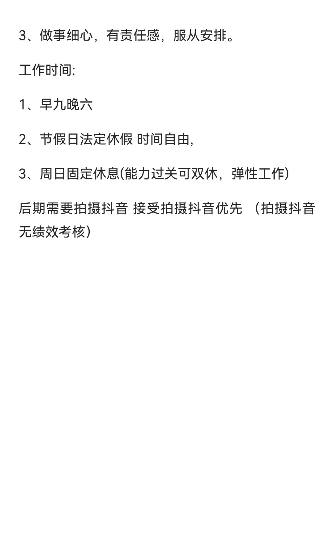 颍上招聘人事岗（接受拍摄抖音优先）
