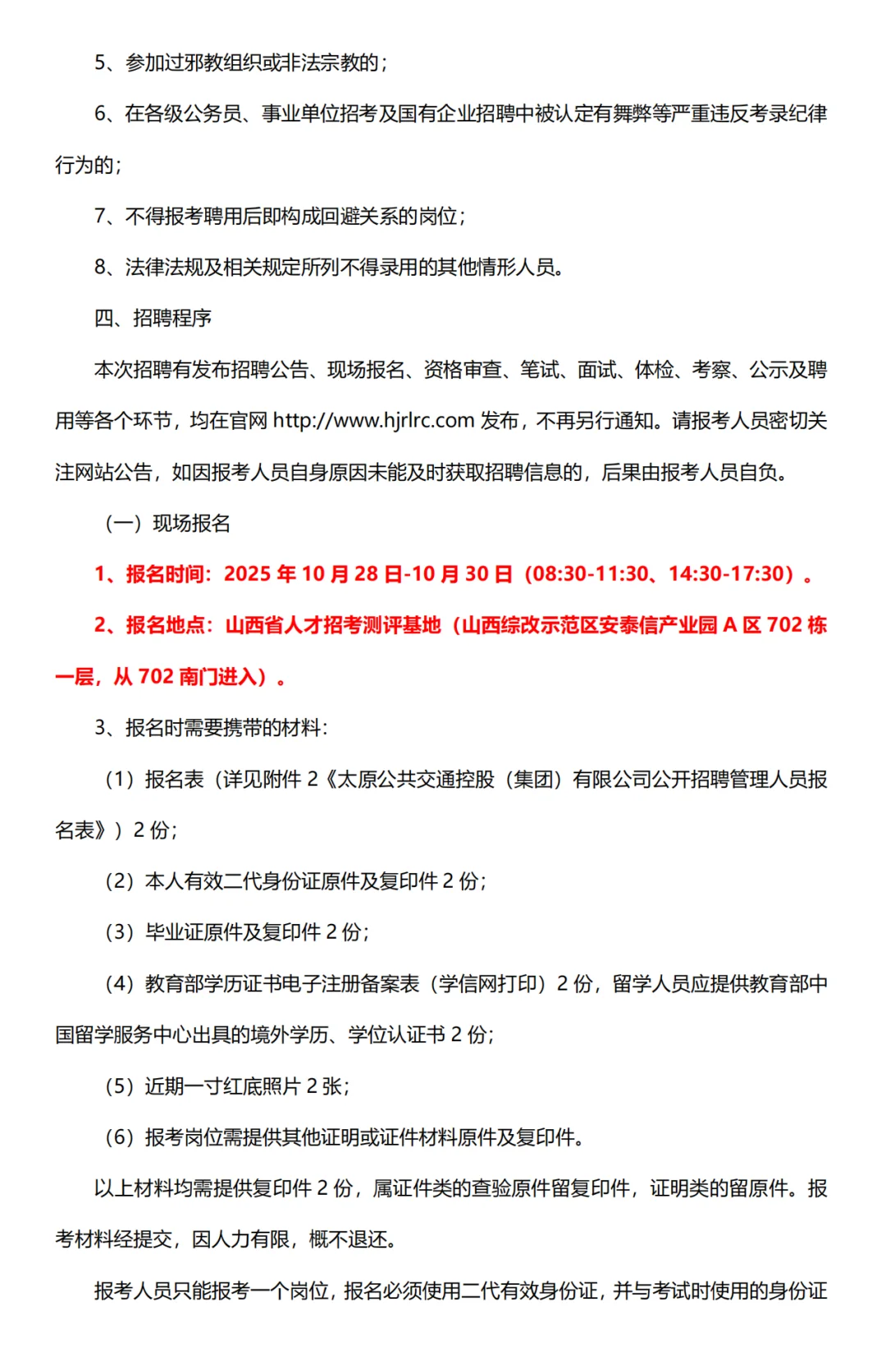 太原公交公司招聘40人
