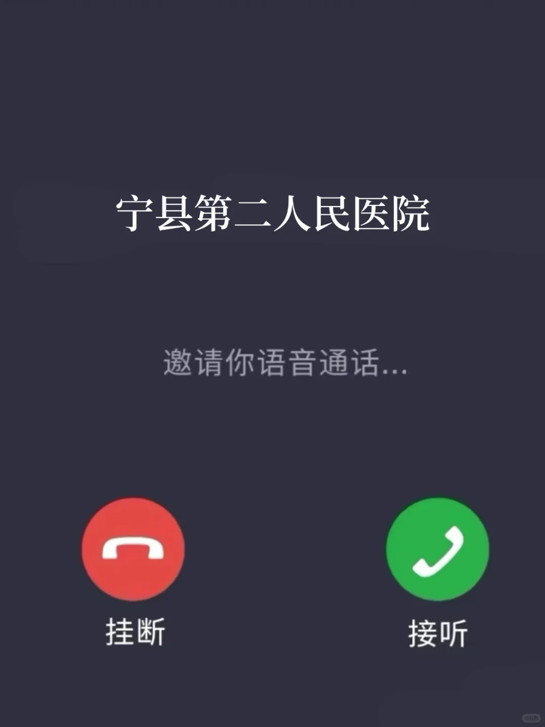 宁县第二人民医院，来一个帮一个