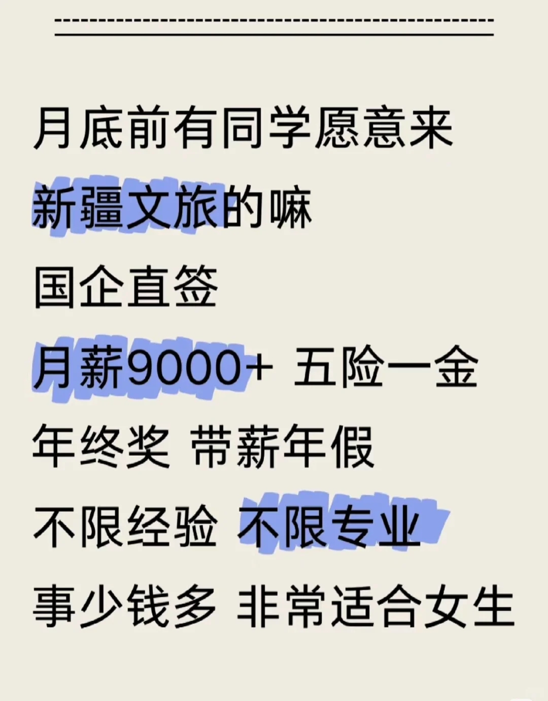 新疆文旅急招！早投早上岸