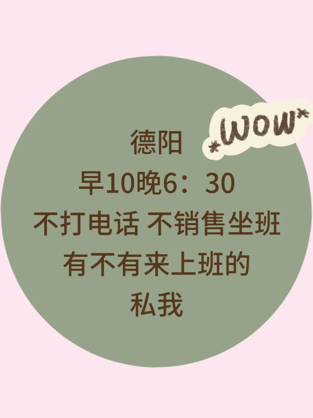 德阳招人，一天工作7.5个小时