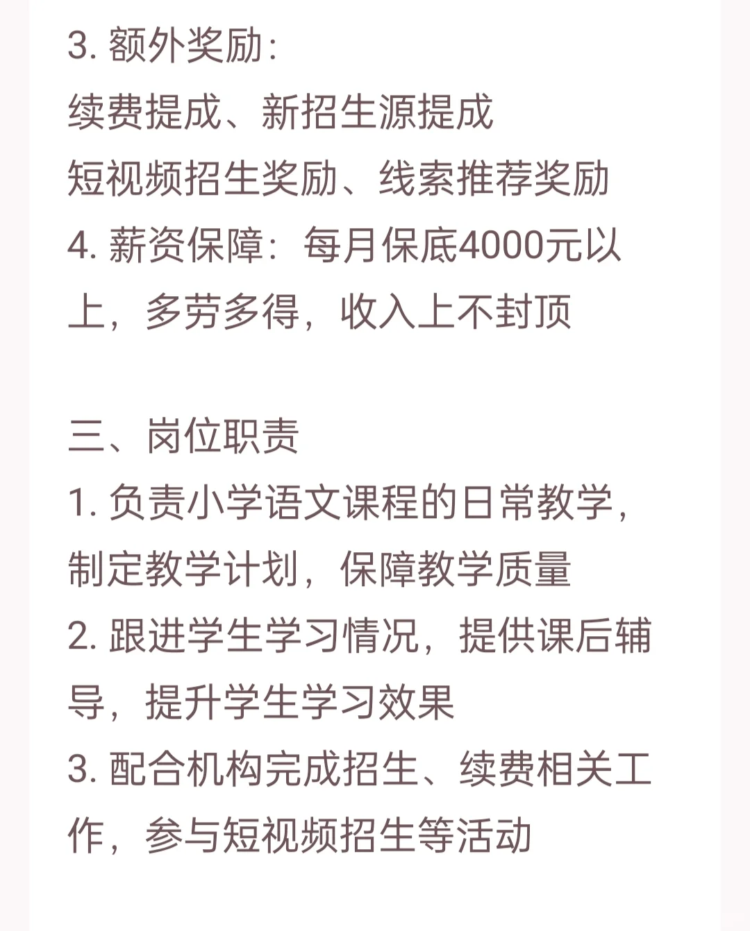 昭通讲郎教育诚招小学语文老师