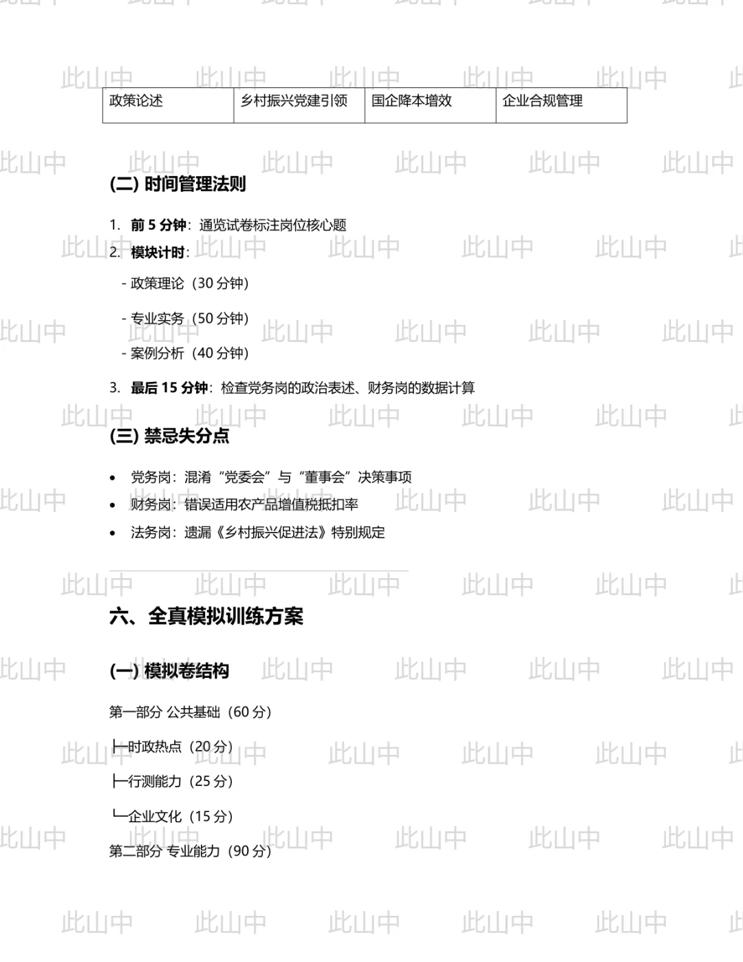 云南临沧市乡村产业发展集团有限公司招聘