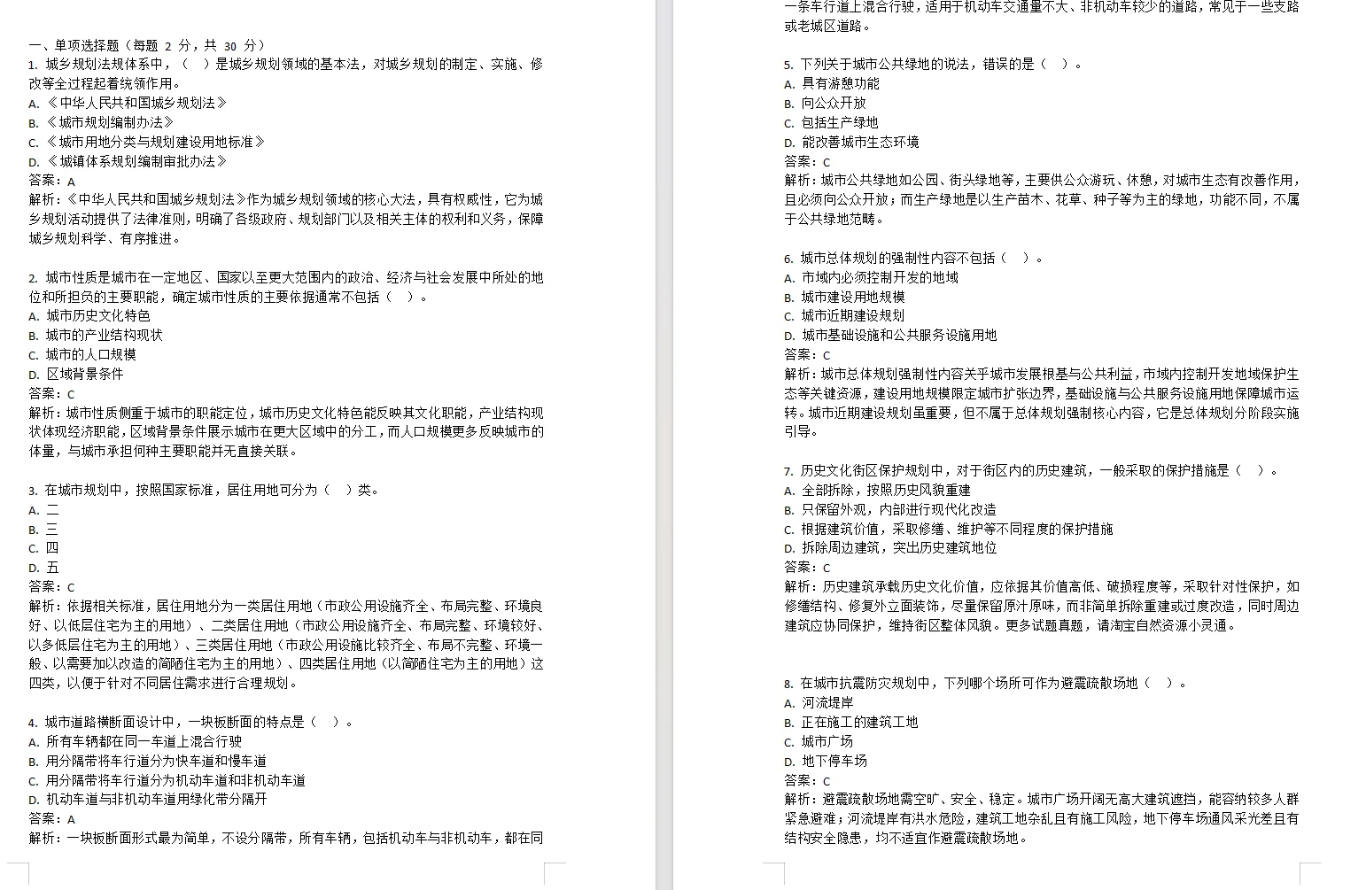 常州市规划设计院招聘考试 城建规划试题