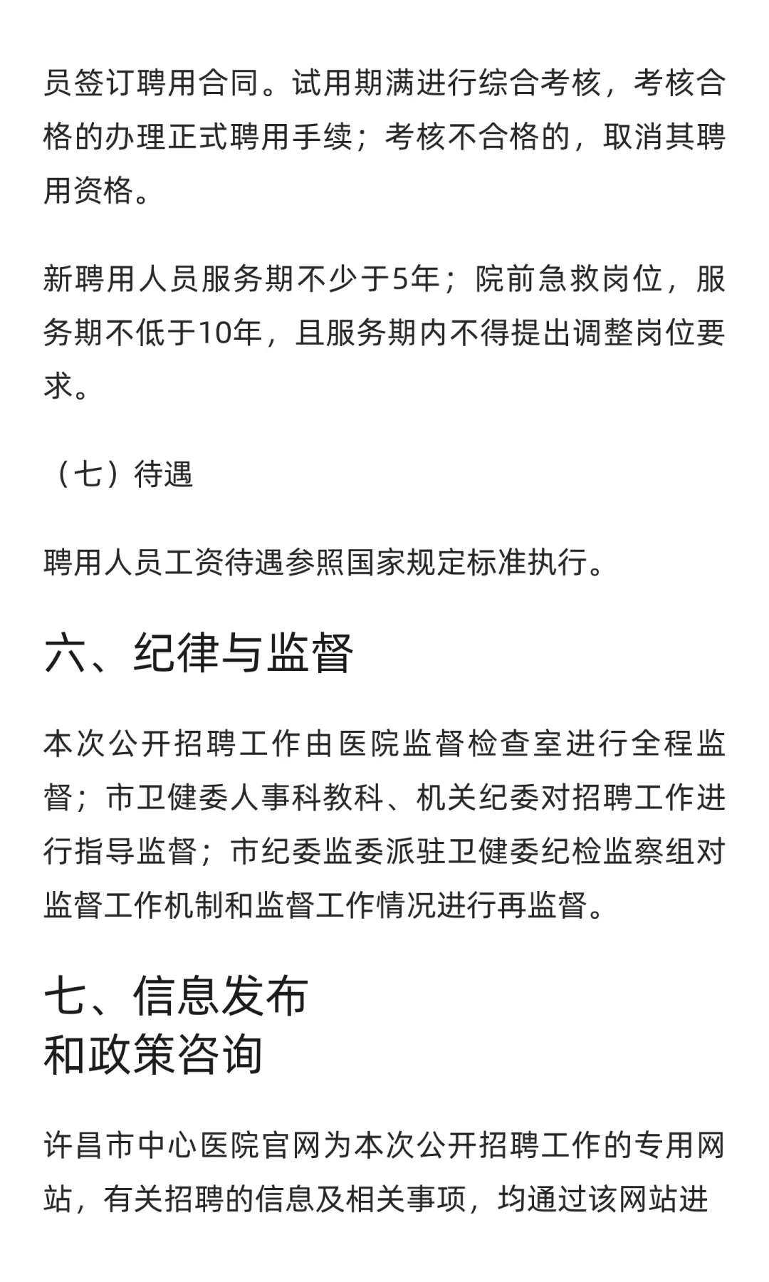 许昌市中心医院2025年招聘63名工作人员
