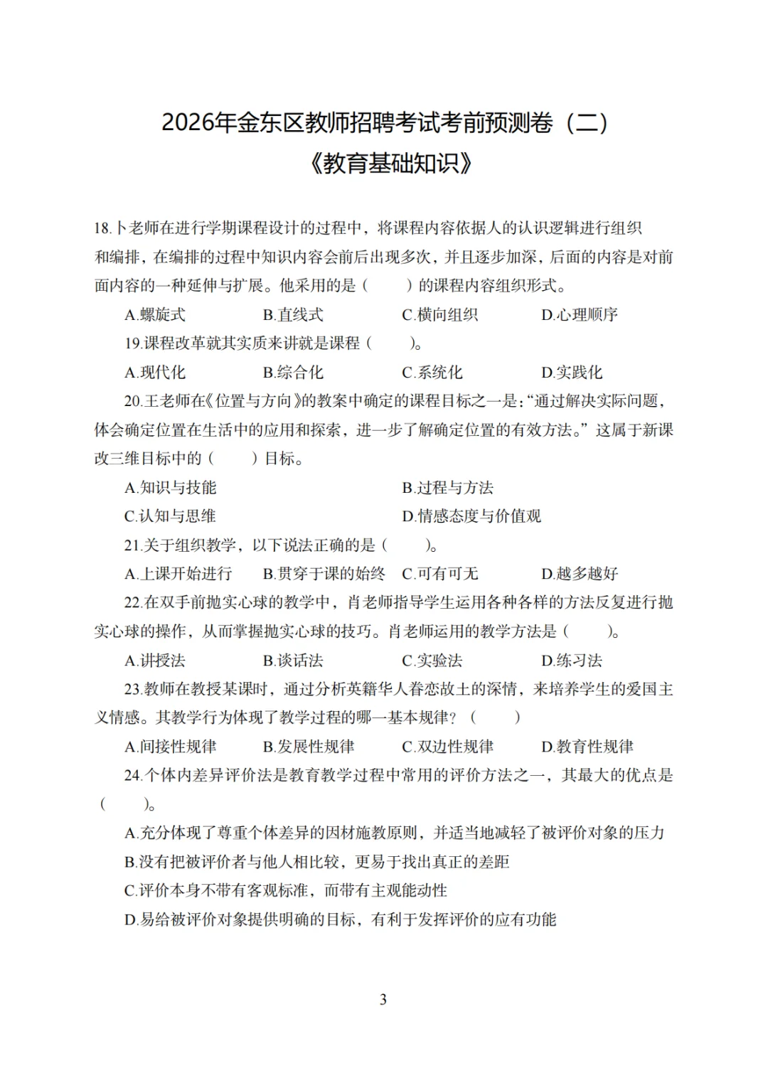 定了！，26金东区教师编考试内容从里抽！