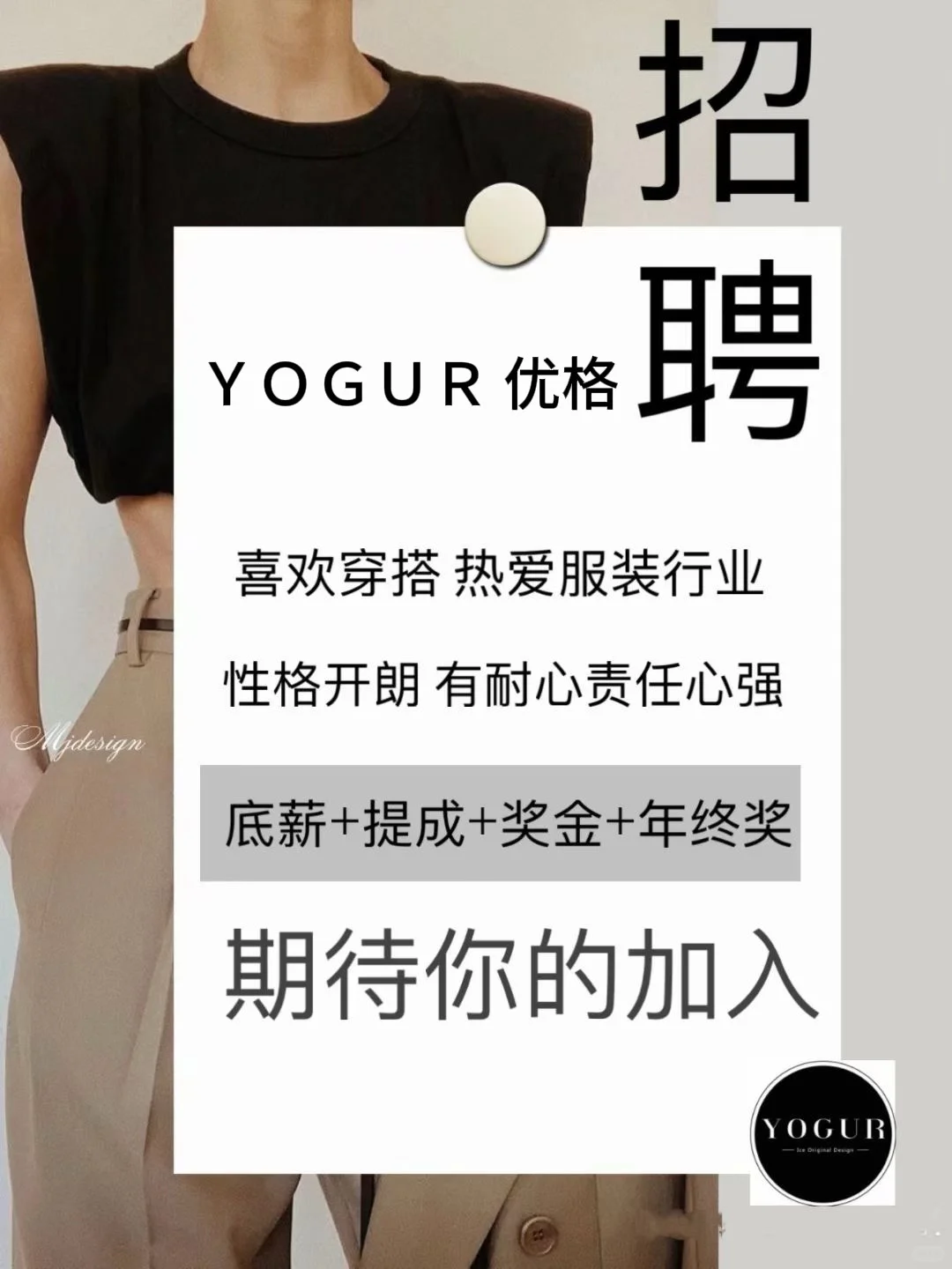 龙岩的姐妹们，优格招导购啦！