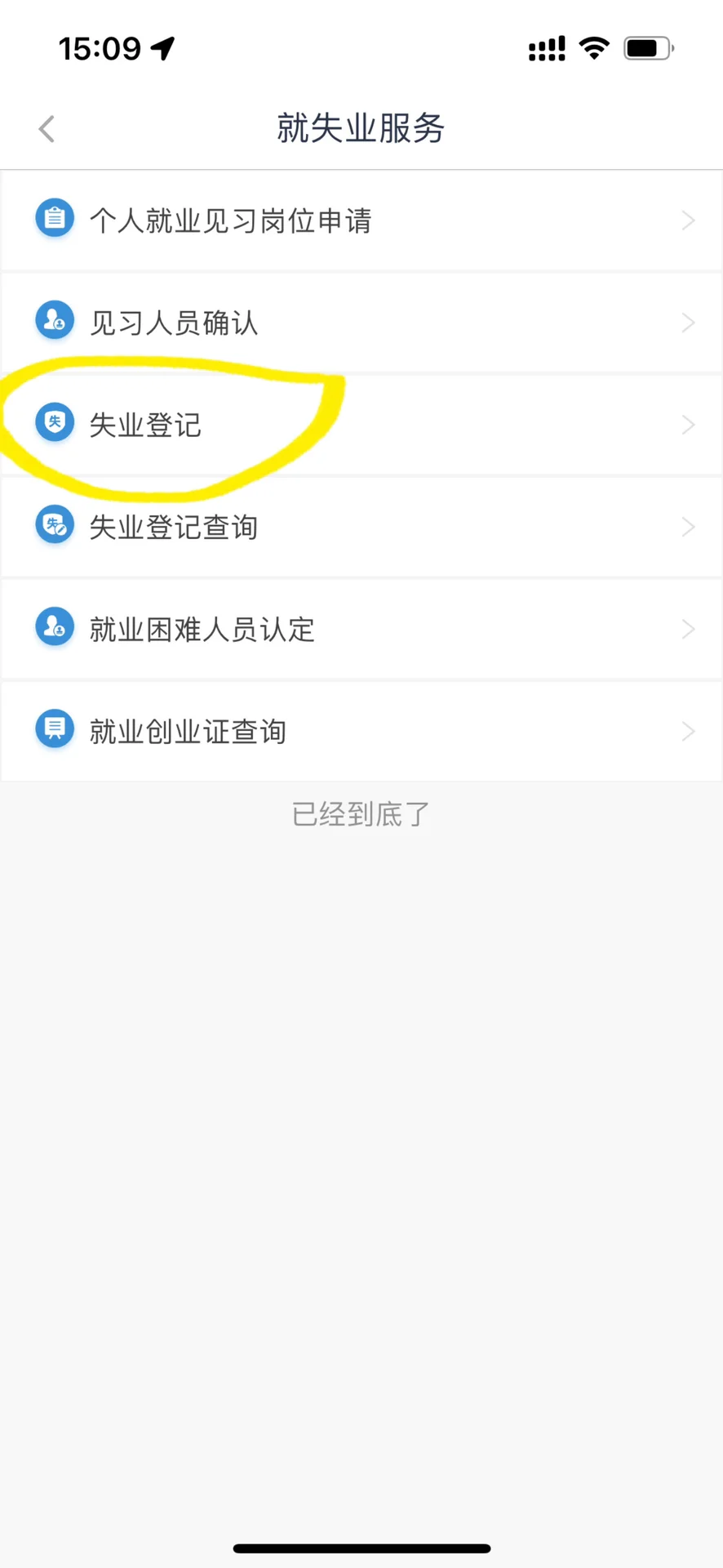 超详细的南京失业金线上申请流程！