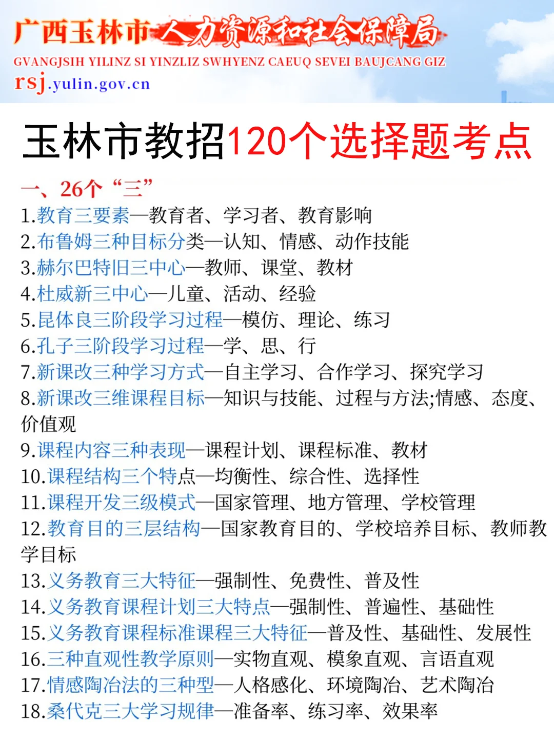 提醒一下11.15去参加广西玉林市教招的人