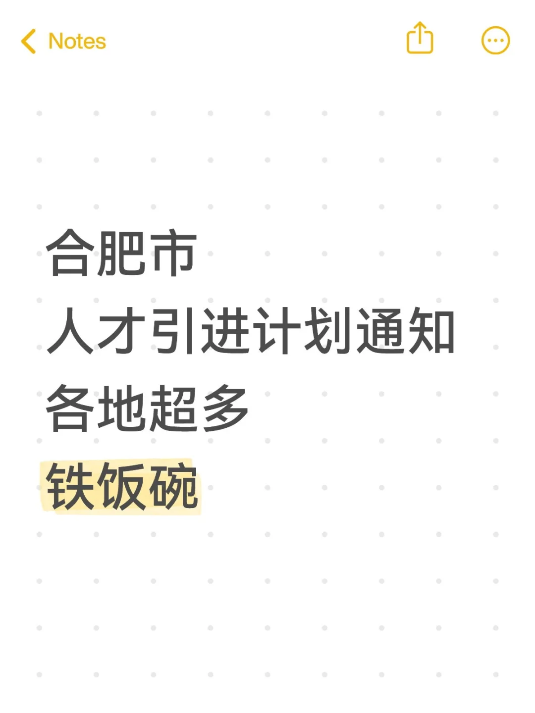 9月16号的 最新合肥市人才引进公告