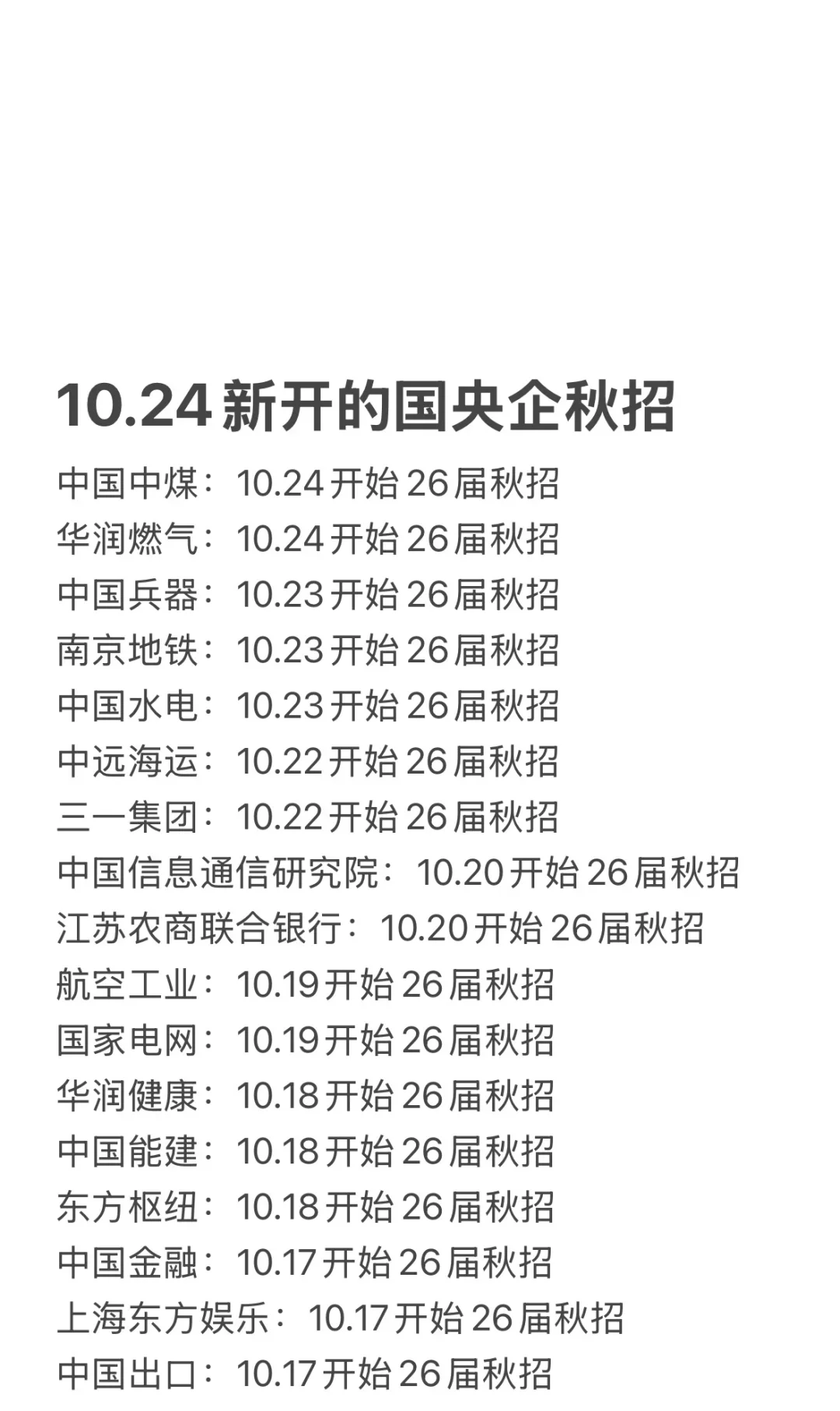 把免笔试的央国企全投完！！