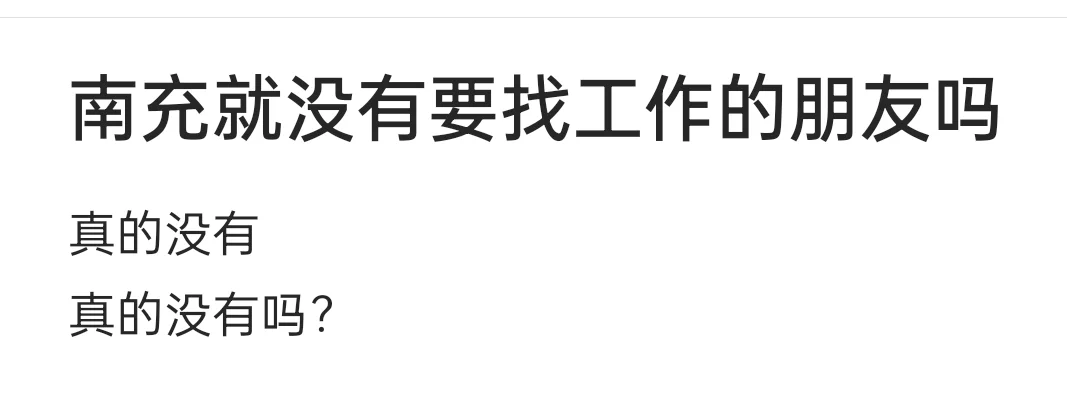 南充招聘招聘