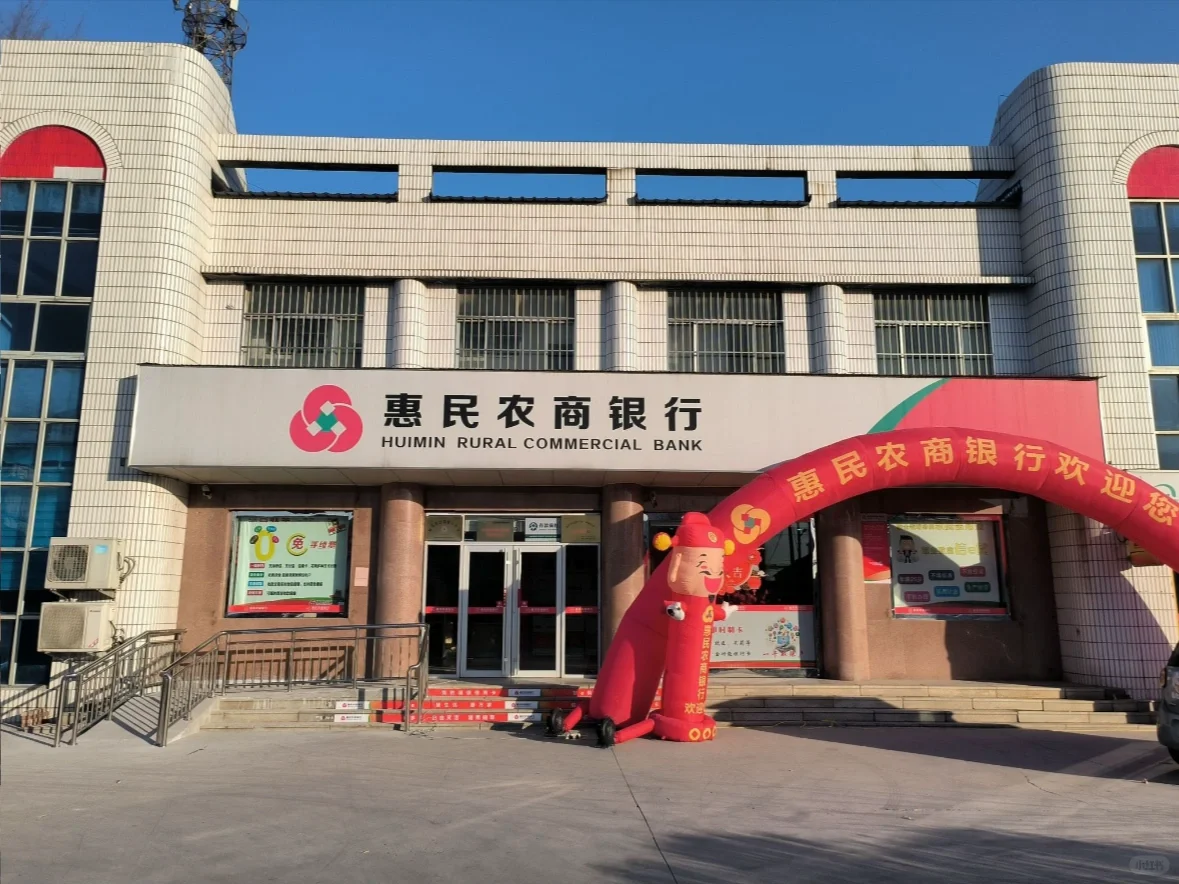有滨州惠民的大学生需要惠民农商行工作的吗