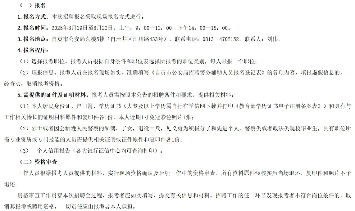 自贡市公路局招聘辅警啦！本次招聘25名！！