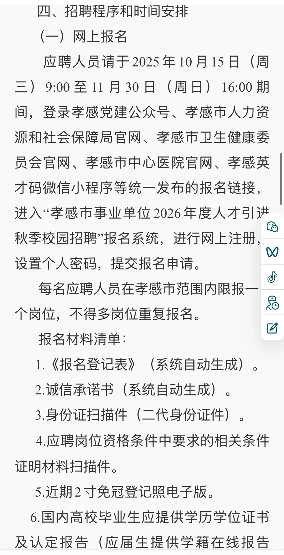 孝感医疗编制岗 42个名额虚位以待