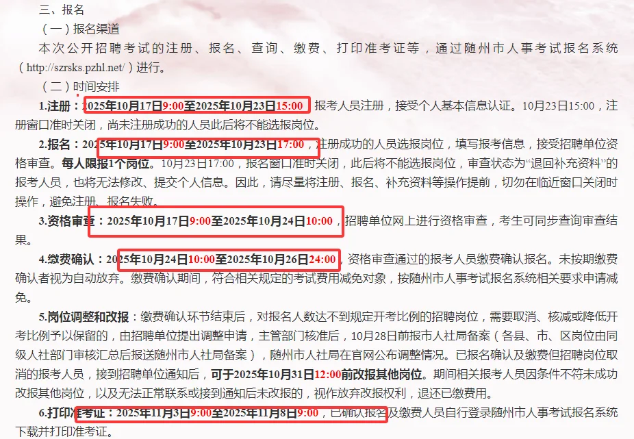 不要错过25随州事业单位岗位啦！