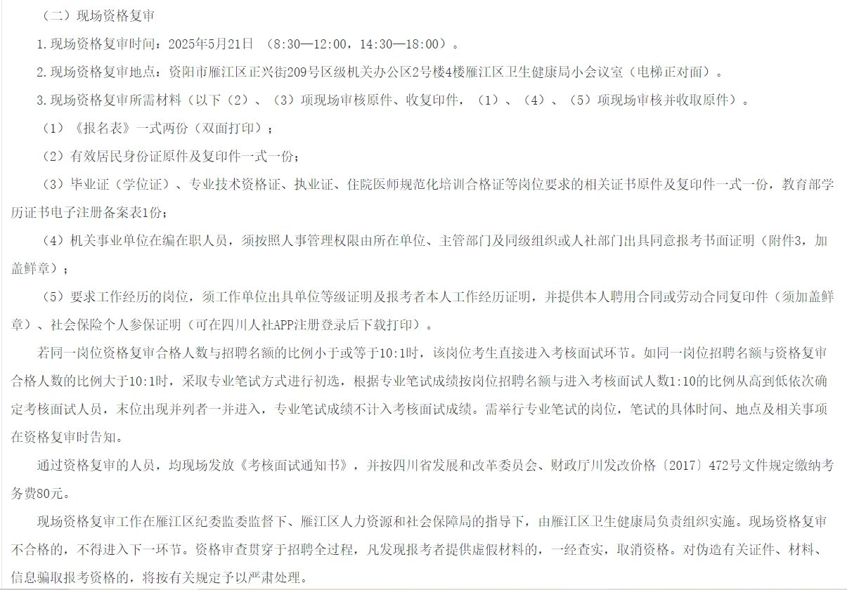 资阳雁江区招公卫