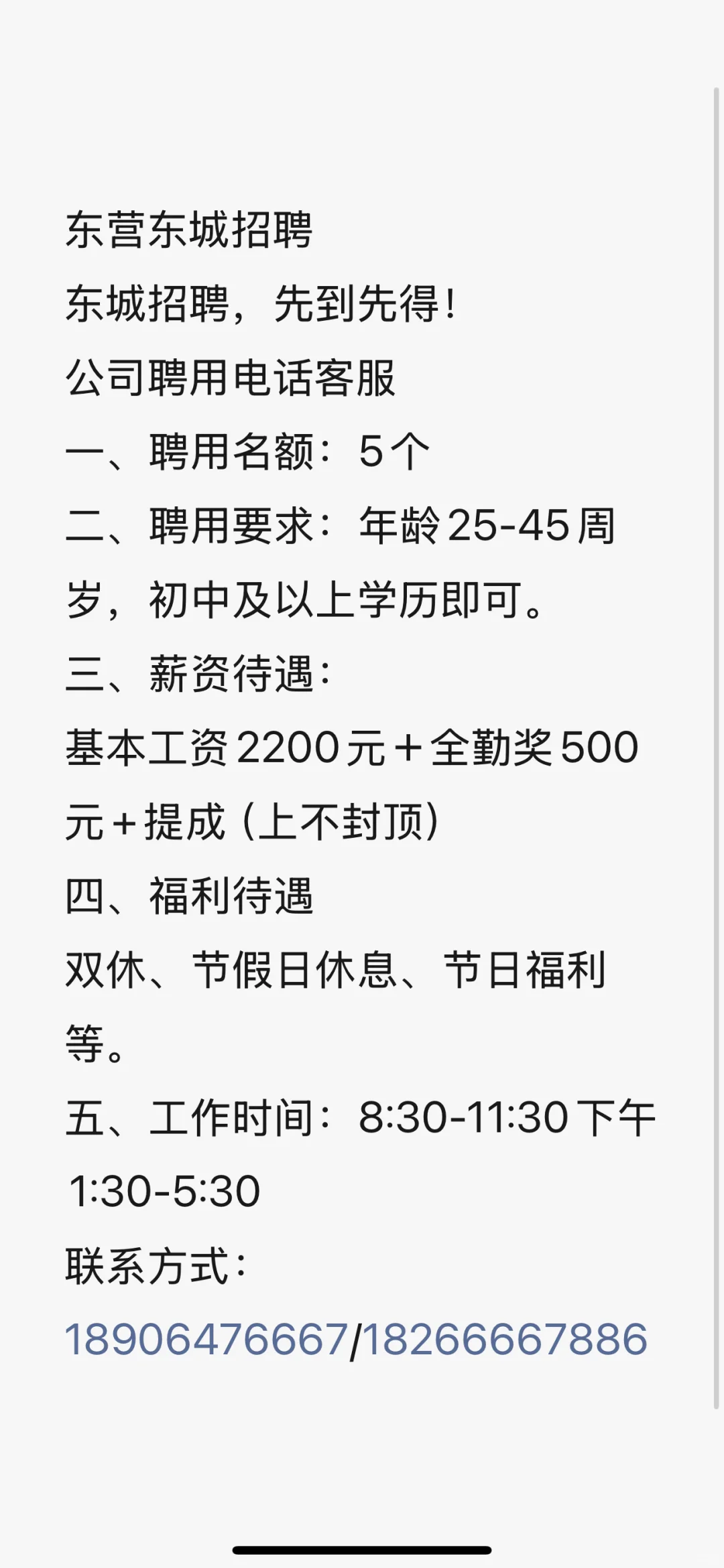 东营东城招聘兼职