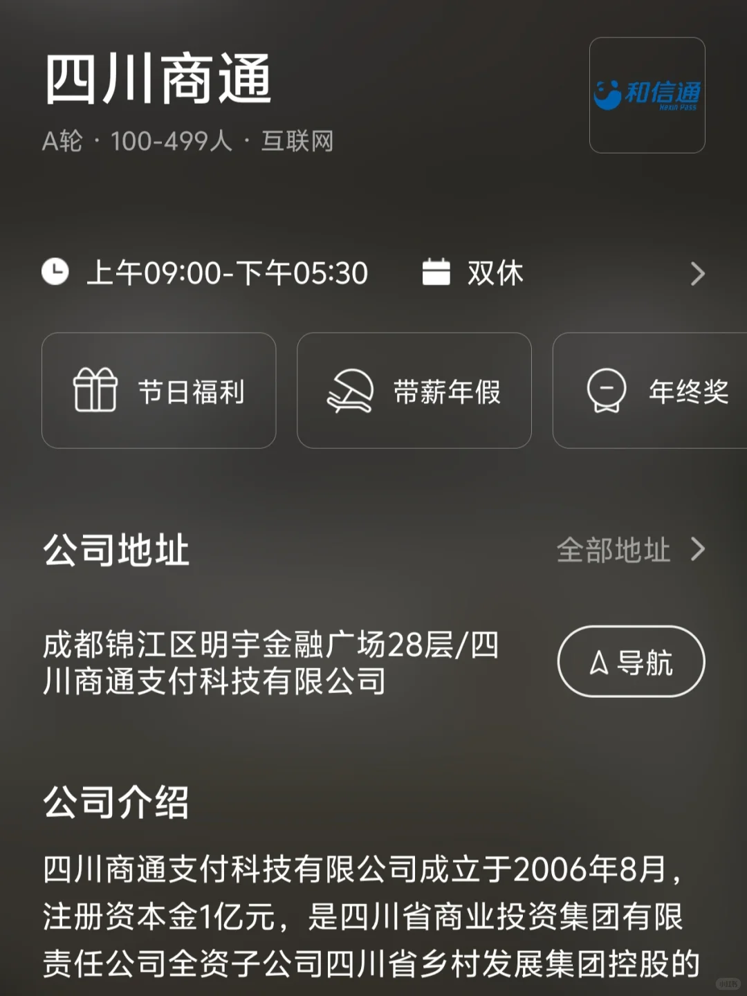 成都小而美双休企业盘点｜往届生友好哦