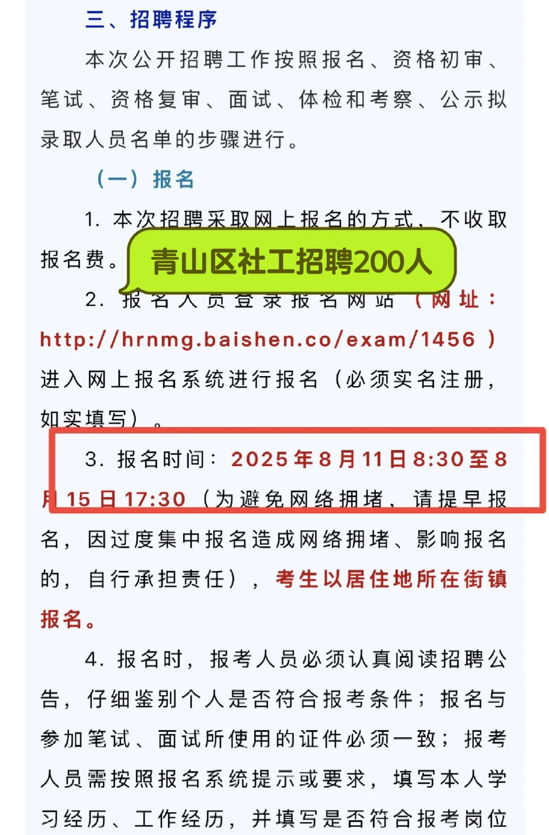 青山区去社工招聘200人 24日笔试