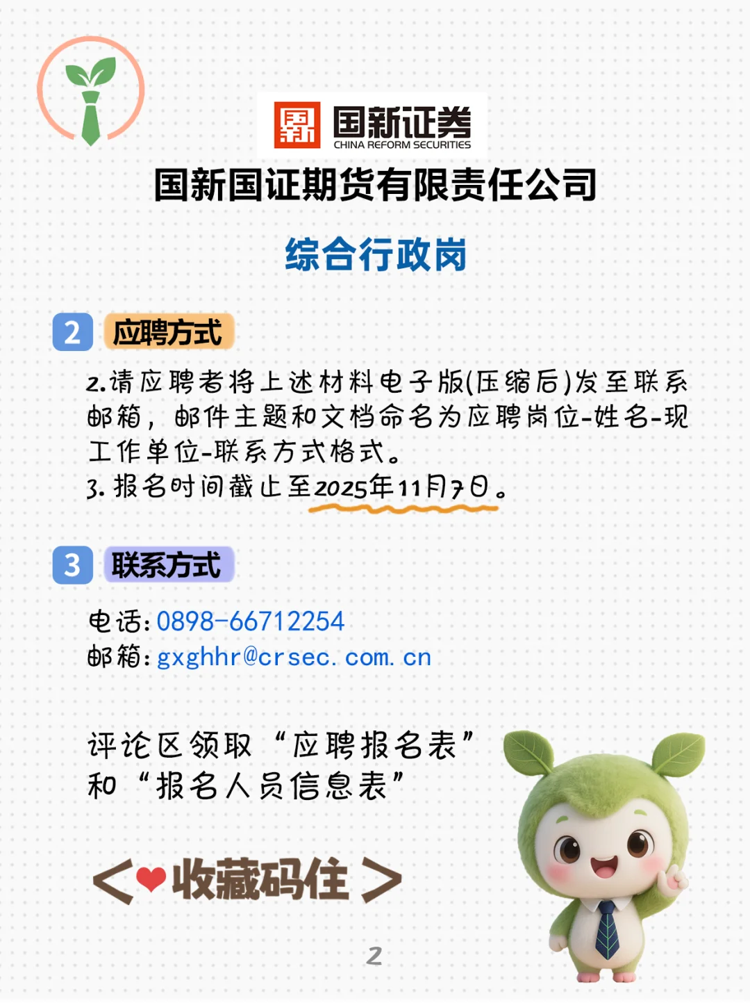 金融行业央企岗位招聘！行政岗，本科可投！