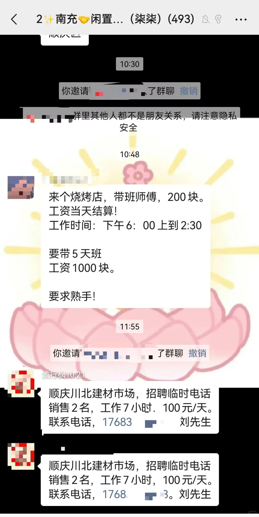 南充本地兼职找工作