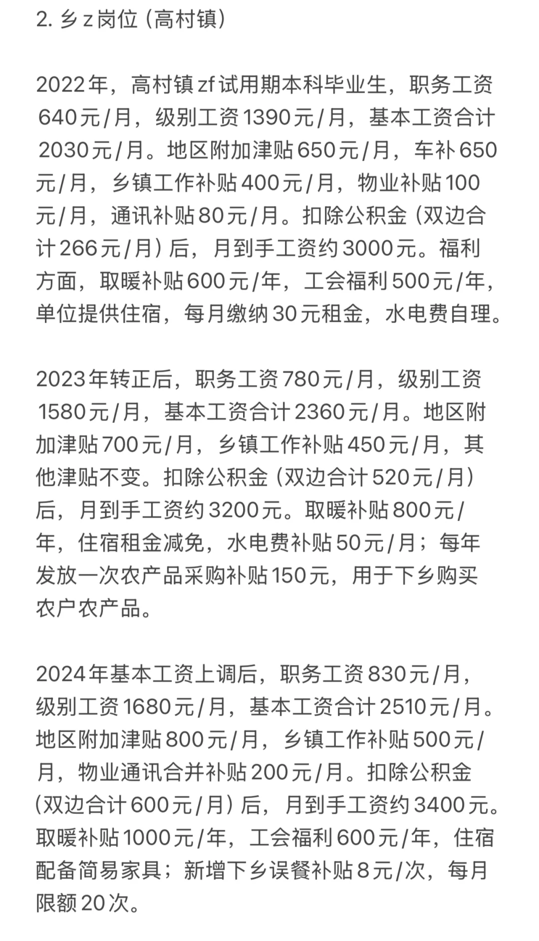 2025年河南鹤壁市公务员各区县工资明细（二）