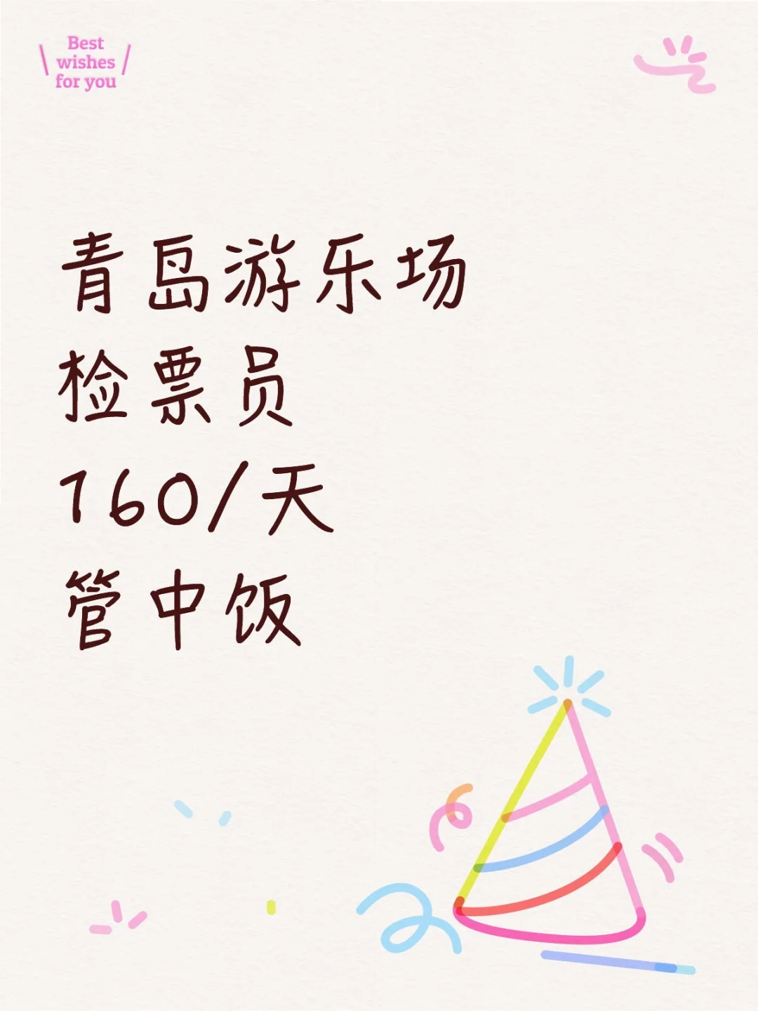 救命，青岛好工作遍地都是！