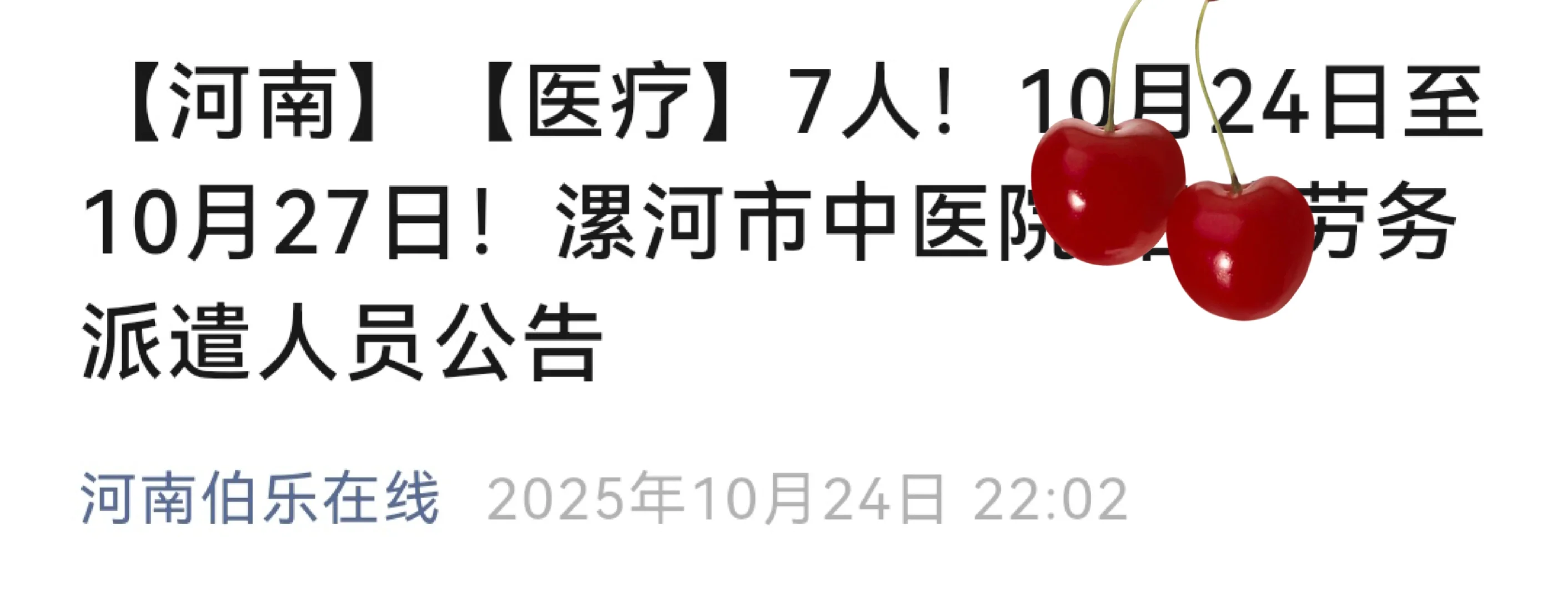 【河南】【医疗】7人！10月24日至10月27日