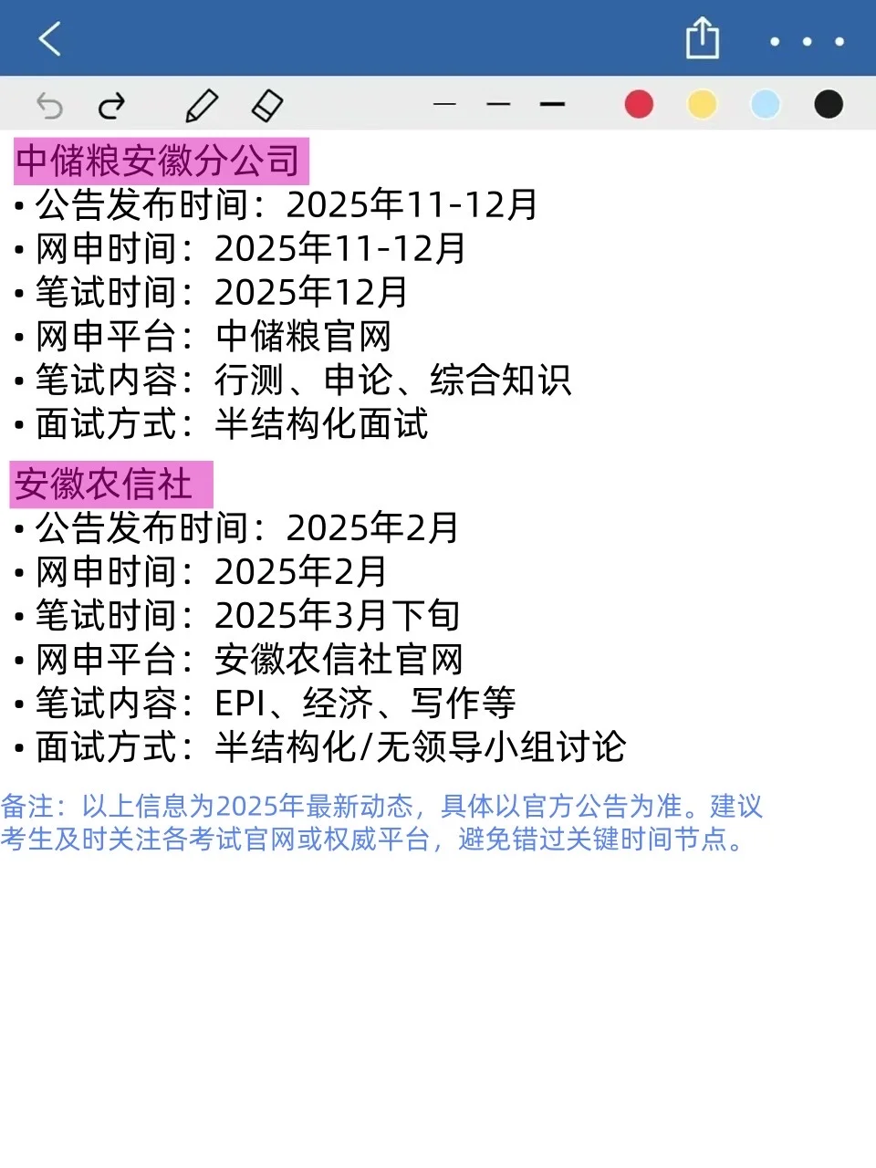 姐要开始安徽考编之路巡考了，先从国考开始！