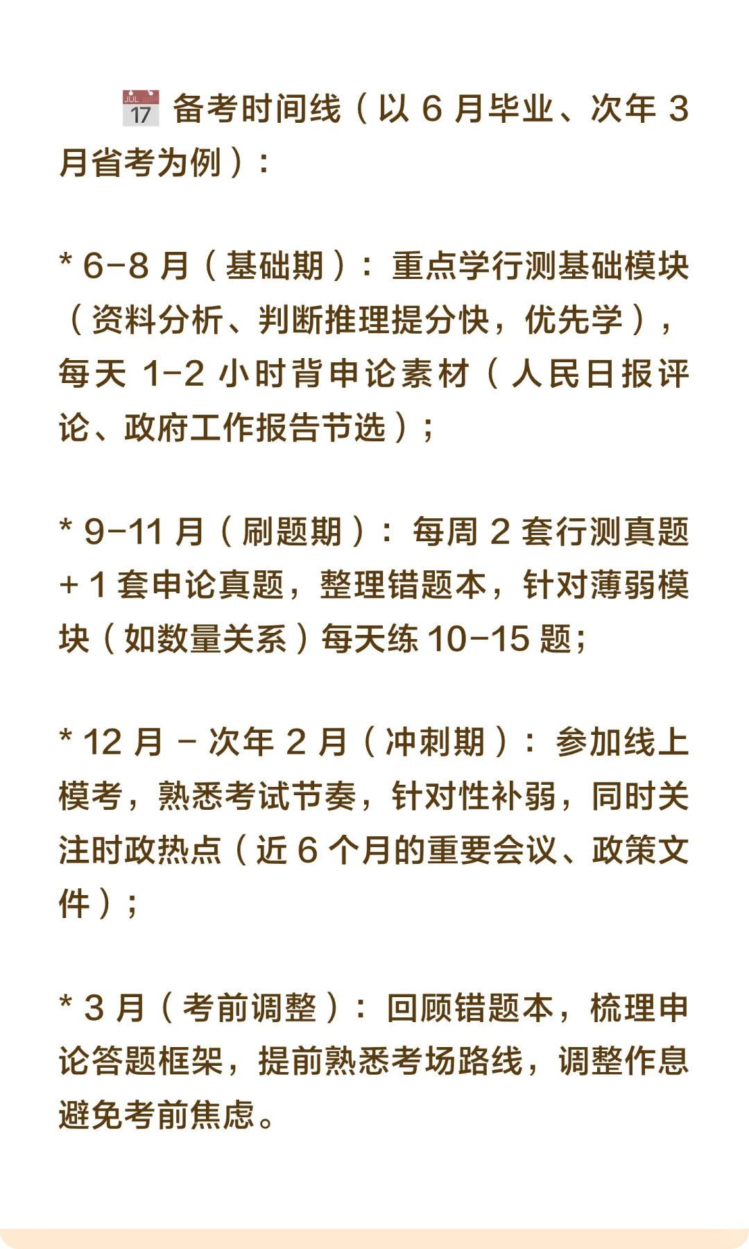 《应届生考公黄金期！专享岗选岗逻辑 + 备
