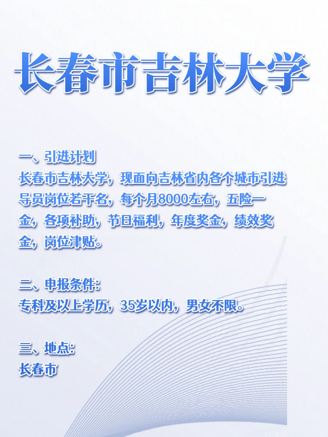 长春市吉林大学 导员