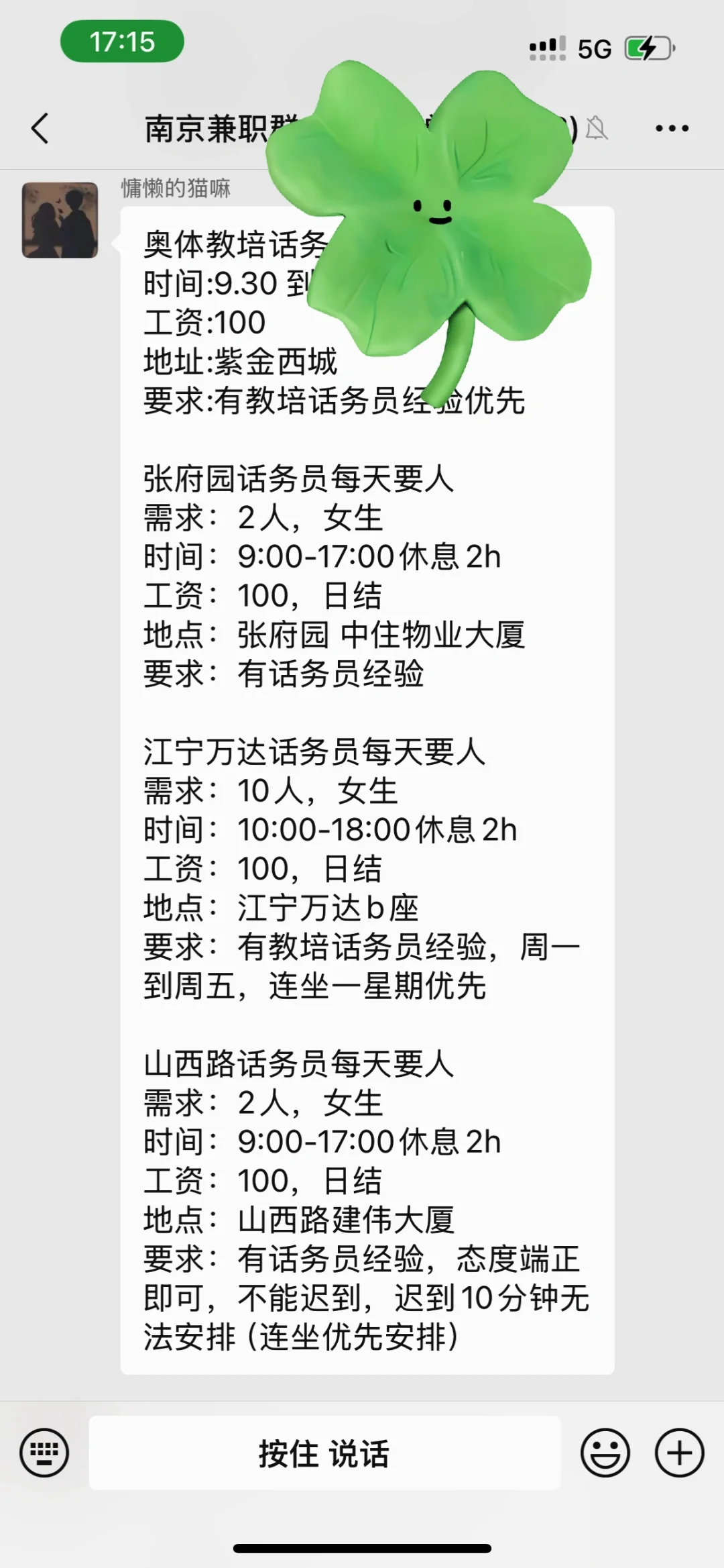 南京各类临时工作，日结兼职，暑期工