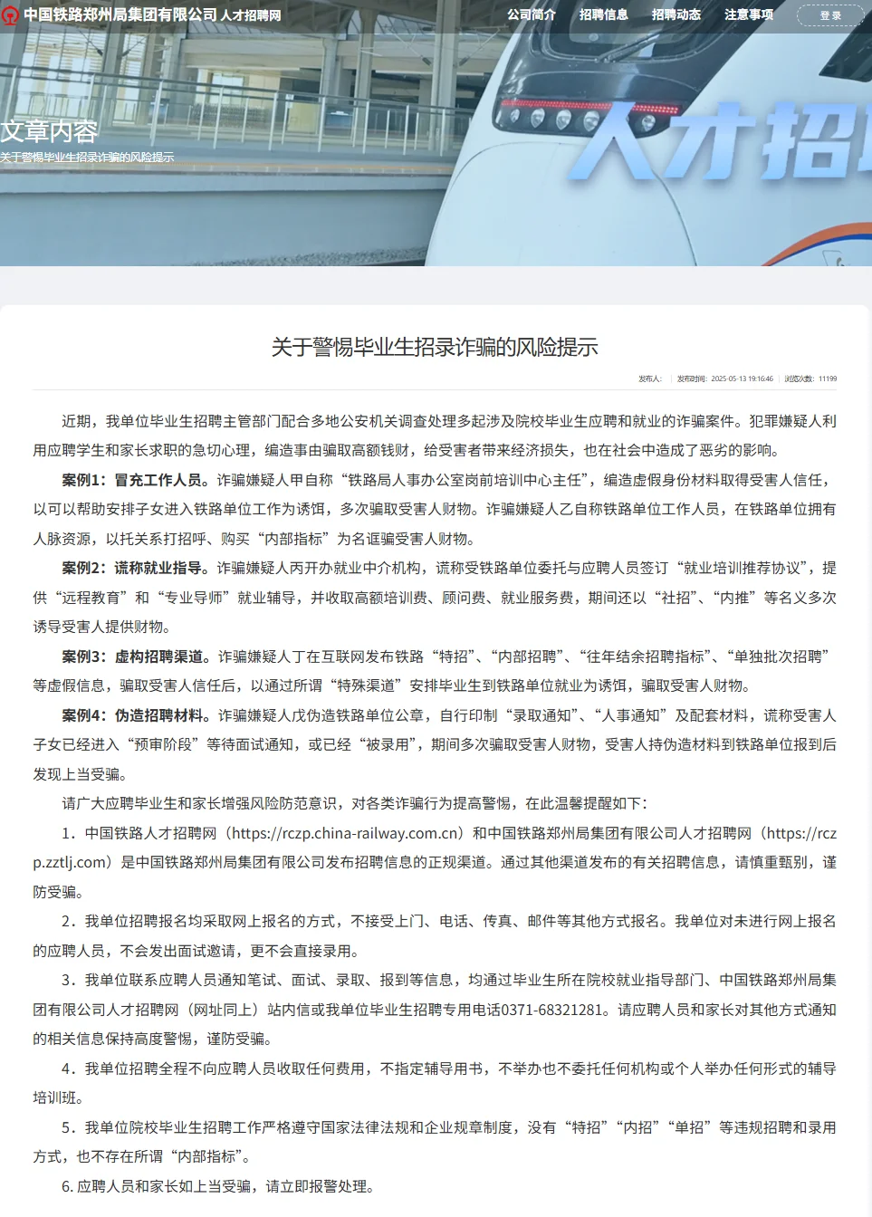 郑州铁路局介绍工作被熟人中间人骗了米