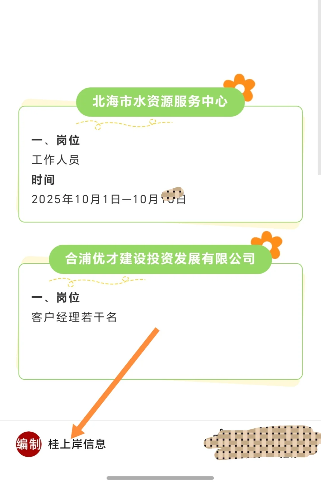广西北海市民政局及直属事业单位、水资源服