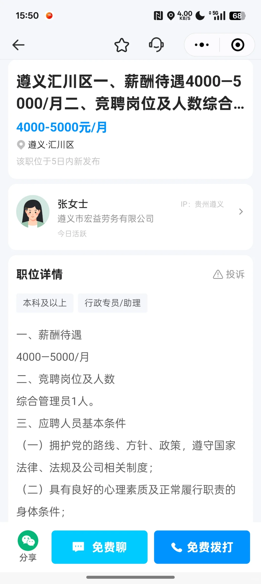 遵义汇川管理员岗位