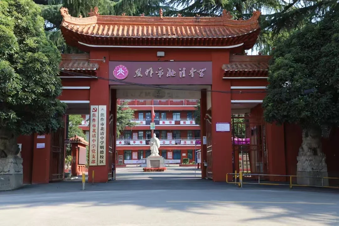 焦作市一中教育集团北清中学教师招聘公告！
